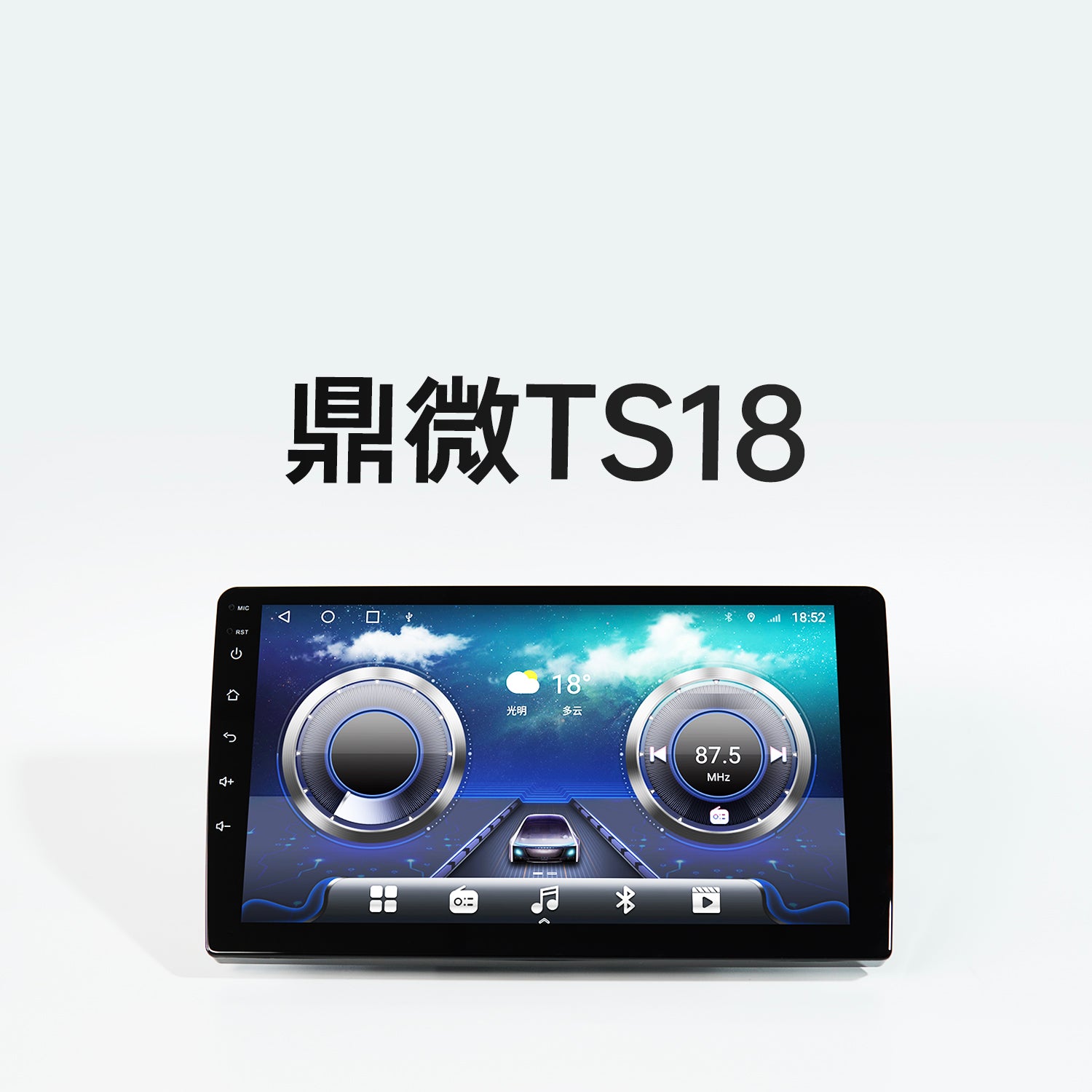 鼎微TS18/9吋/10吋/8核心/2+32G/4+64G/6+128G/無線蘋果CarPlya/Andriod Auto