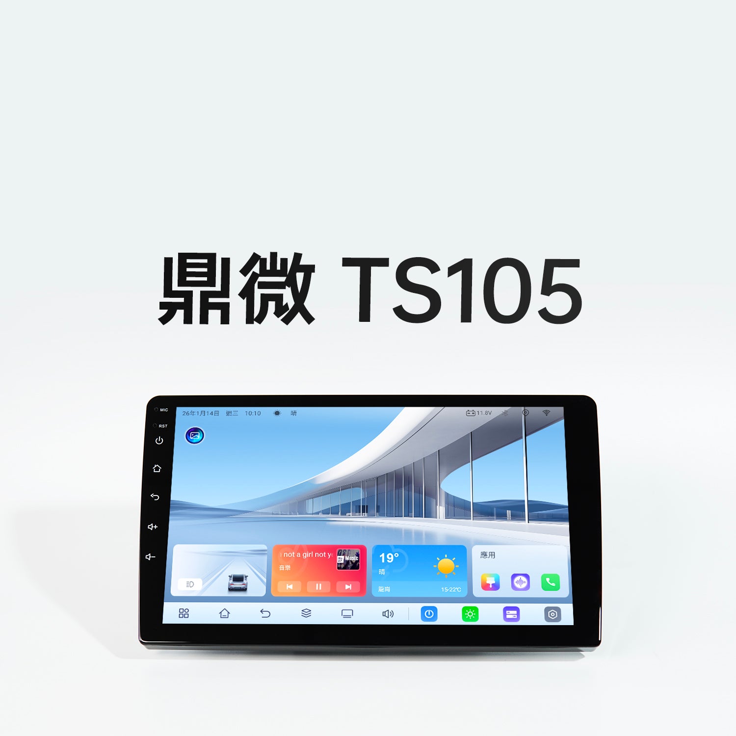 【TS105】8核芯/1280*720/carplay/andriod auto/4+42G/4+64G/6+128G/8+128G/8+256G